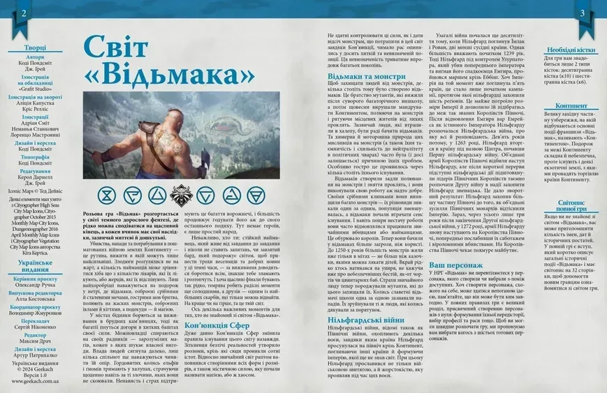 Игровой процесс Ведьмак