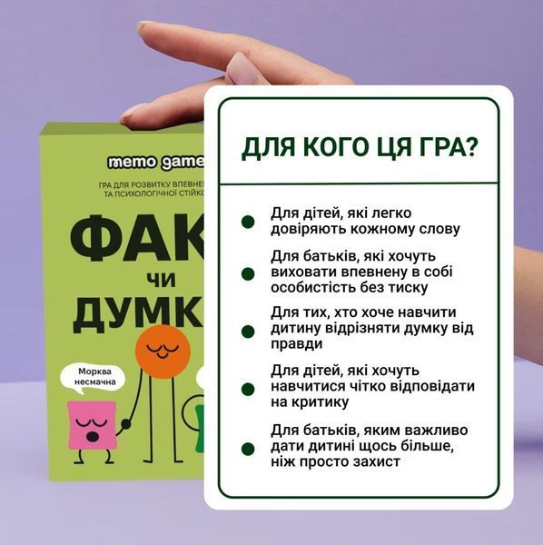 Настільна гра Факт чи думка? memog37 фото