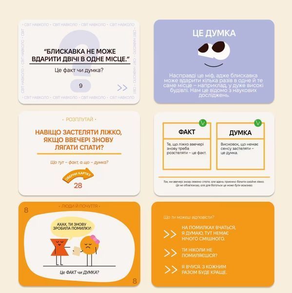 Настільна гра Факт чи думка? memog37 фото