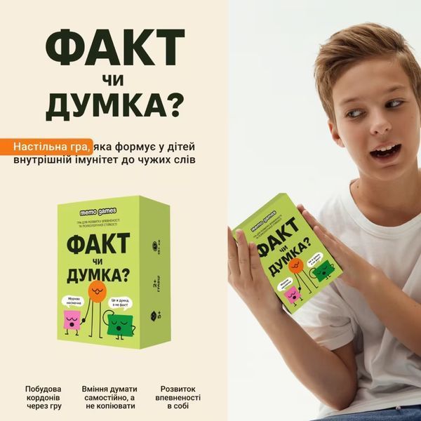 Настільна гра Факт чи думка? memog37 фото