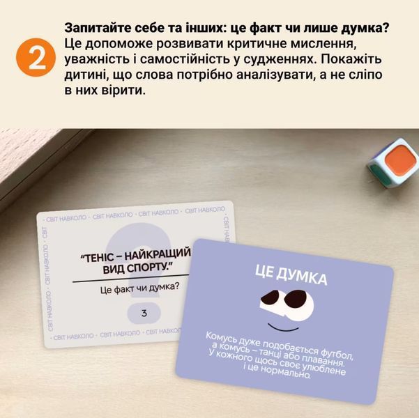 Настільна гра Факт чи думка? memog37 фото
