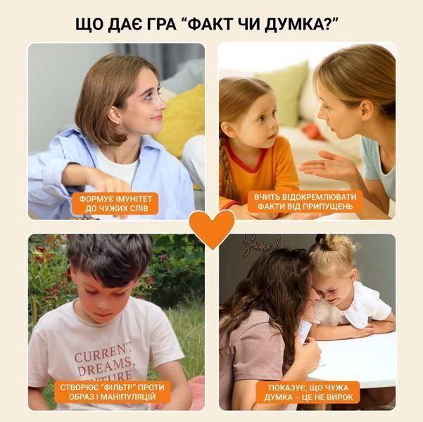Настільна гра Факт чи думка? memog37 фото