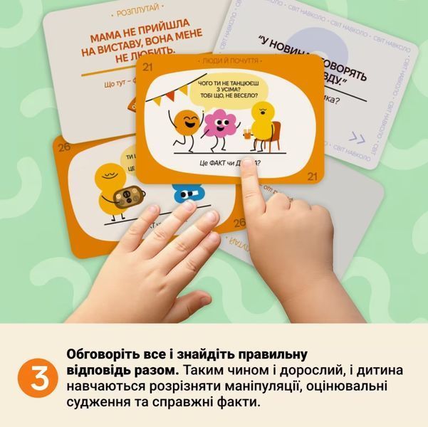 Настільна гра Факт чи думка? memog37 фото