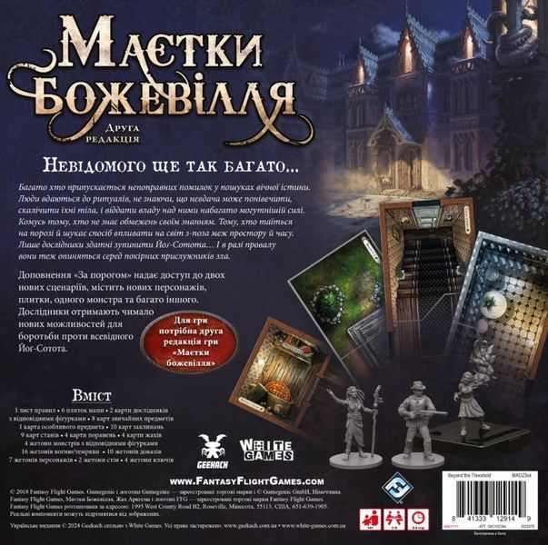 Настільна гра Маєтки божевілля. За порогом (Mansions of Madness: Beyond the Threshold) GKCH223bt фото