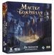 Настільна гра Маєтки божевілля. За порогом (Mansions of Madness: Beyond the Threshold) GKCH223bt фото 1