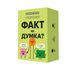 Настільна гра Факт чи думка? memog37 фото 1