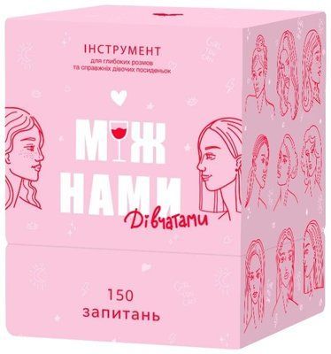 Настільна гра Між нами: дівчатами 92815 фото