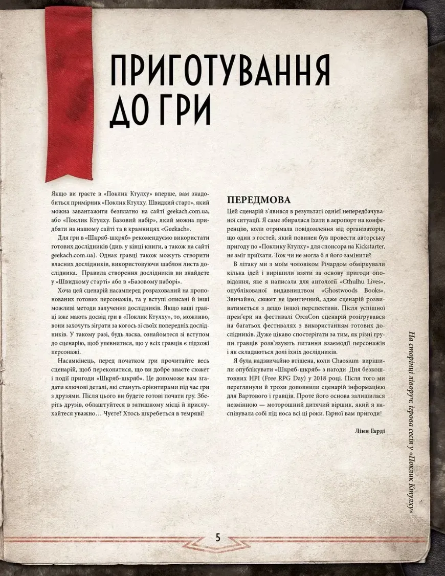 Ктулху ролевая игра