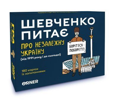 Настільна гра Шевченко питає про Незалежну Україну orner-2112 фото