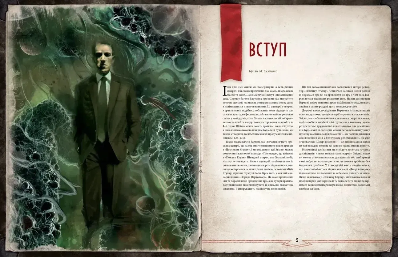 Игровые материалы Call of Cthulhu