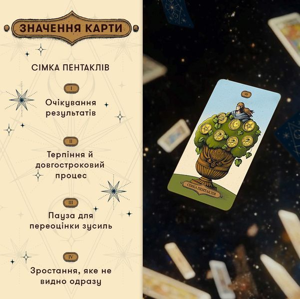 Карти Таро Магічне Таро: Чаклунський Всесвіт orner-2972 фото