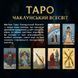 Карти Таро Магічне Таро: Чаклунський Всесвіт orner-2972 фото 5