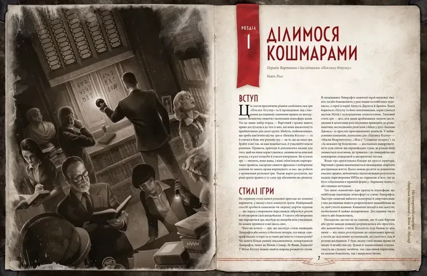 Книга приключений Doors to Darkness