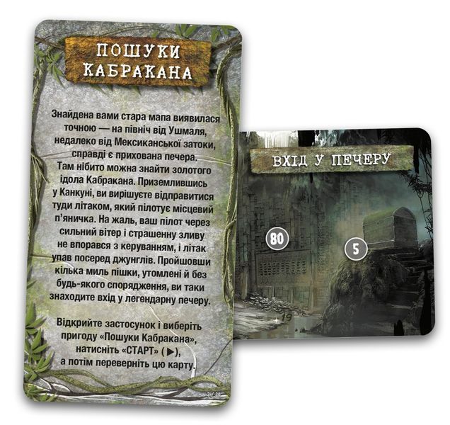 Настільна гра Unlock! Короткі пригоди. Пошуки Кабракана (Unlock!: Short Adventures &ndash; In Pursuit of Cabrakan) LOB2352UA фото