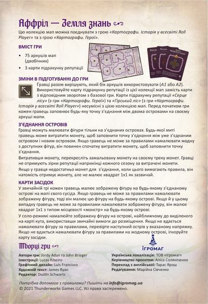 Набір мап 2 для гри Картографи &ndash; Аффріл. Земля знань igromag_9696 фото