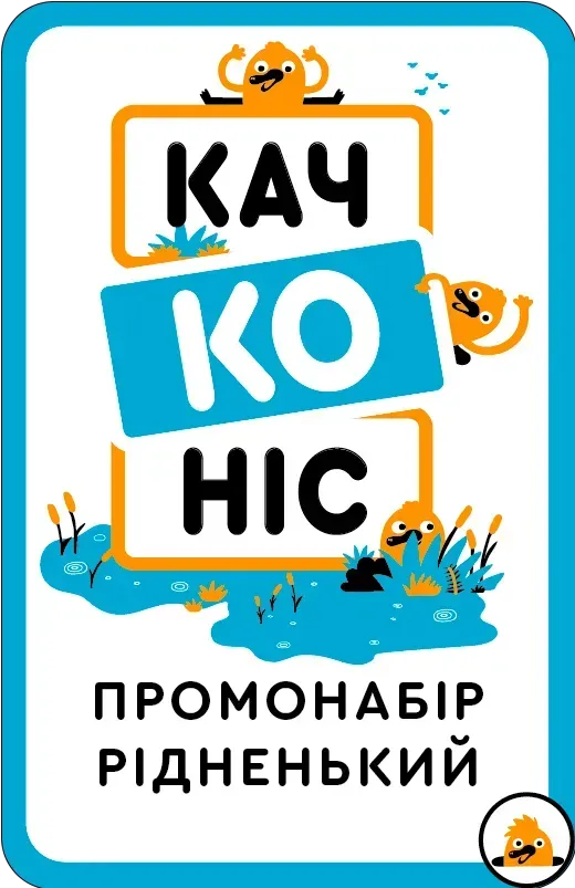 Промонабор Качконос Родненький