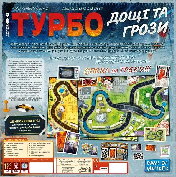Настольная игра гонки