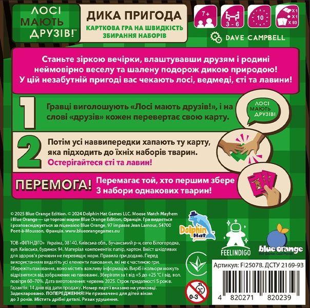 Настільна гра Лосі мають друзів (Moose Match Mayhem) FI25078 фото