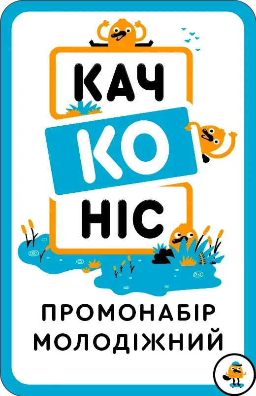 Промонабор Качконос Молодежный