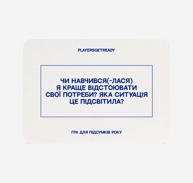 Настільна гра Психологічна гра для підсумків року SummaryUa фото