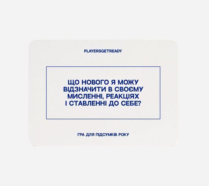Настільна гра Психологічна гра для підсумків року SummaryUa фото