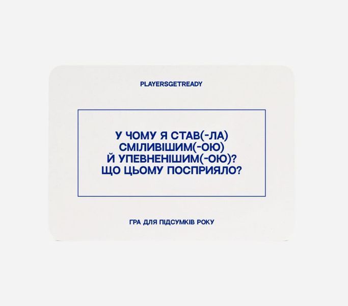 Настільна гра Психологічна гра для підсумків року SummaryUa фото
