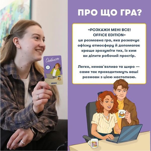 Настільна гра Розкажи мені все! Office edition orner-3070 фото