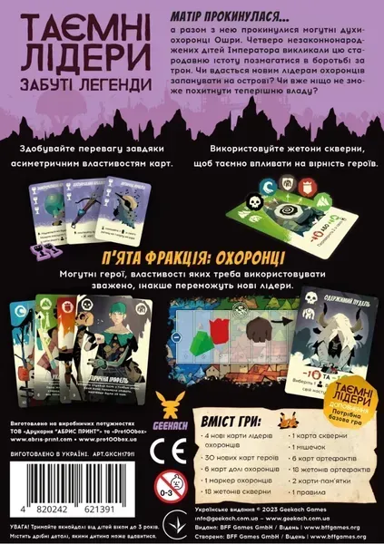 Карты Hidden Leaders Forgotten Legends