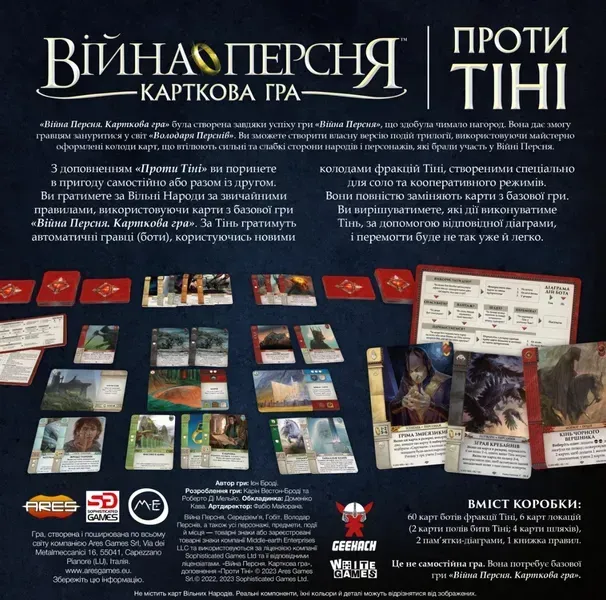 Против тени дополнение