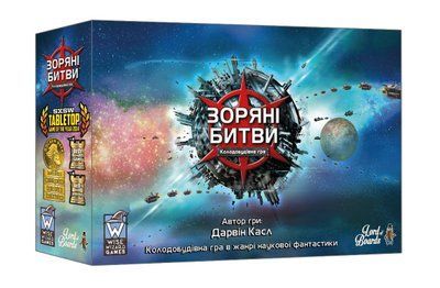 Настільна гра Зоряні битви (Star Realms) LOB2601UA фото
