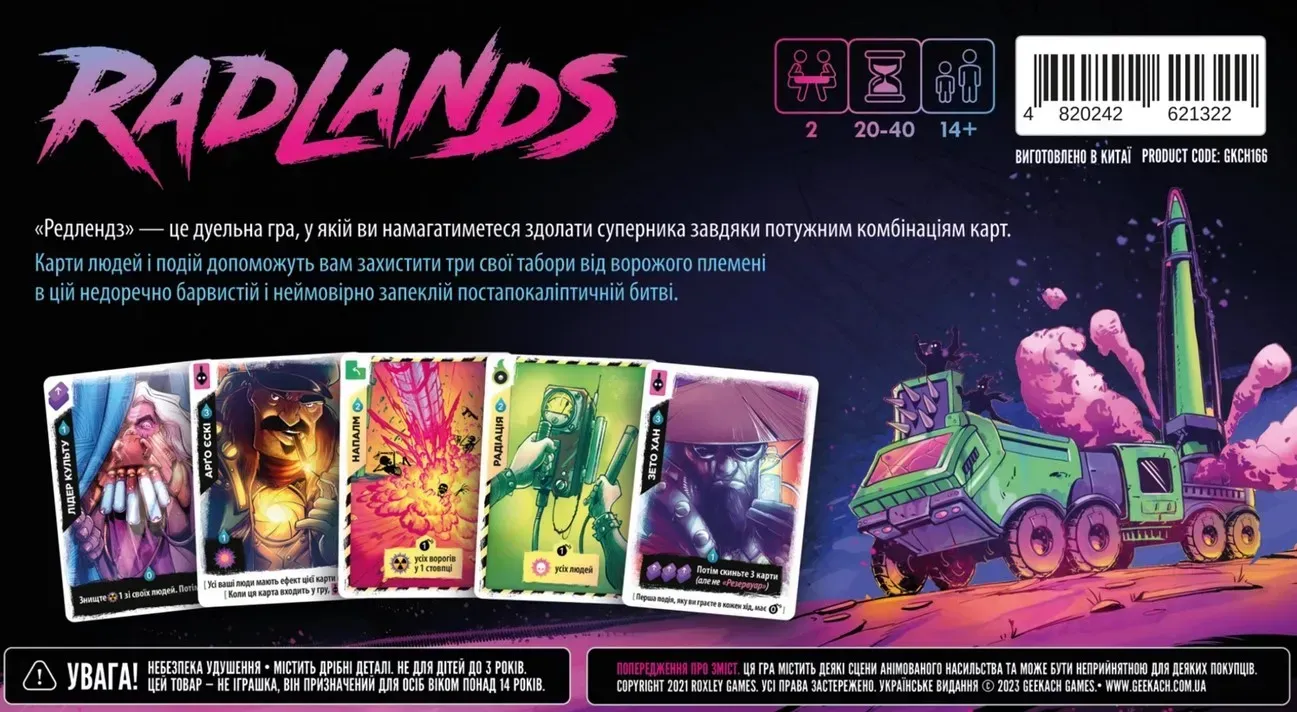 Radlands для двух игроков
