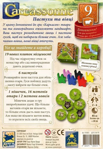 Настільна гра Каркасон. Доповнення №9 - Пастухи та вівці (Carcassonne: Expansion 9 &ndash; Sheep & Shepherds) FI25074 фото