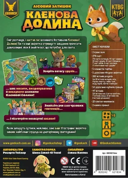 Настольная игра Кленовая долина для компании