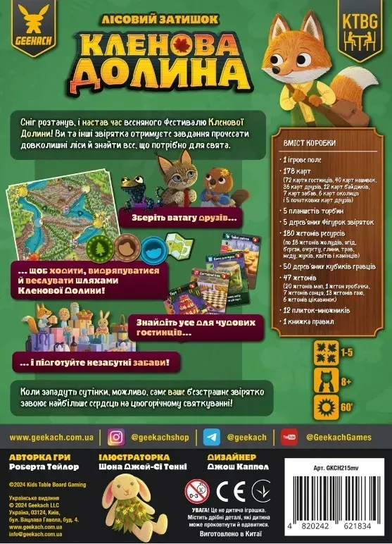 Кленовая долина настольная игра