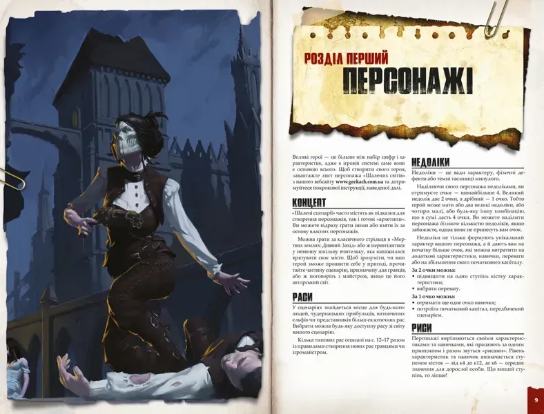 Savage Worlds Core Rules