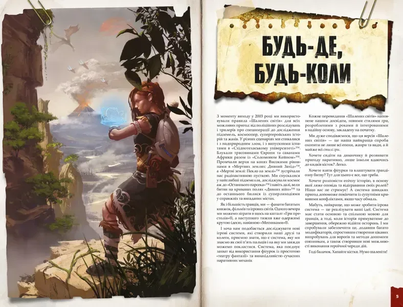Настольная ролевая игра