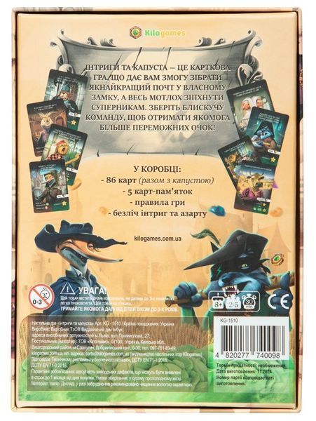 Настільна гра Інтриги та капуста (Intrigeus and cabbage) kg_1510 фото