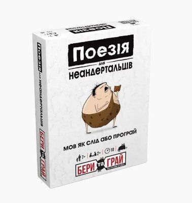 Настільна гра Поезія для Неандертальців: Бери та Грай (Poetry for Neanderthals: Grab & Game) R125UA фото