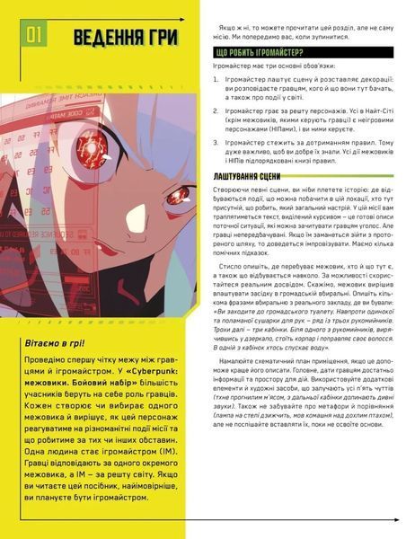 Настільна рольова гра Сyberpunk: Межовики. Бойовий набір (Cyberpunk: Edgerunners Mission Kit) GKRP0044 фото
