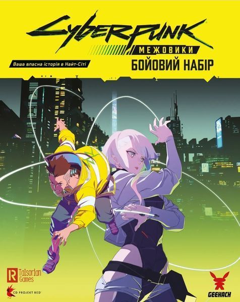 Настільна рольова гра Сyberpunk: Межовики. Бойовий набір (Cyberpunk: Edgerunners Mission Kit) GKRP0044 фото