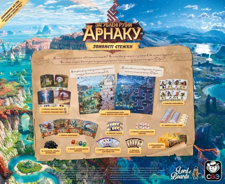 Дополнение Затерянные руины Арнака