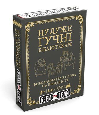 Настільна гра Ну дуже гучні бібліотекарі: Бери та Грай (Really Loud Librarians: Grab & Game) R126UA фото