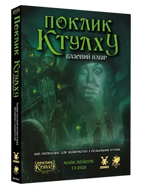 Call of Cthulhu Starter Set
