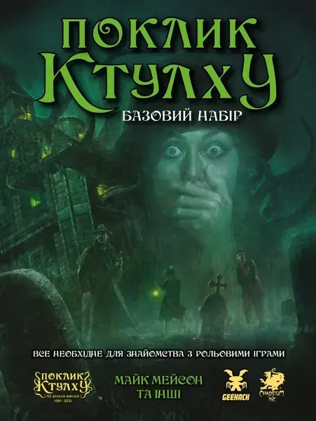 Настольная игра Зов Ктулху