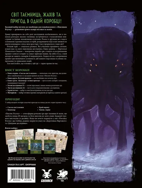 Базовый набор Call of Cthulhu