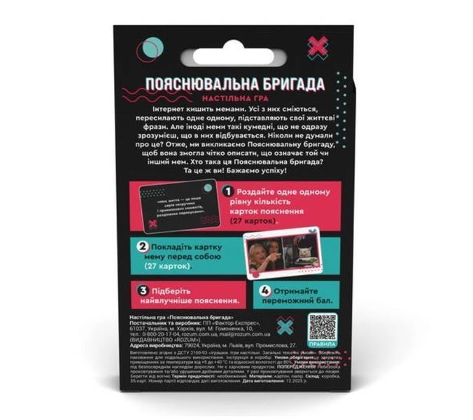 Настільна гра Пояснювальна Бригада R133UA фото